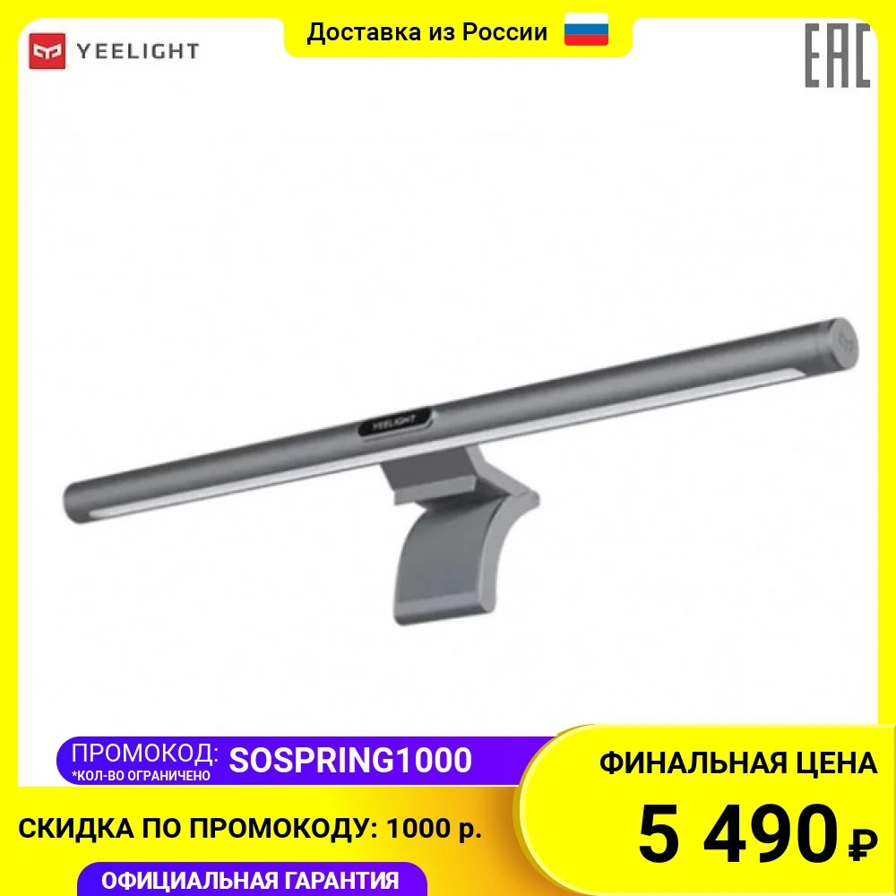Светодиодная панель Yeelight LED Screen Light Bar Pro YLTD003 RGB 2700-6500 К 350lm поддержка Mi Home | Лампы и
