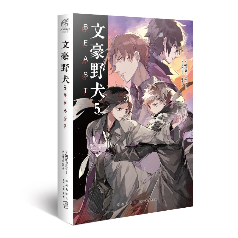 Bungo бродячие собаки 1-6 популярных аниме романов манга светильник литература
