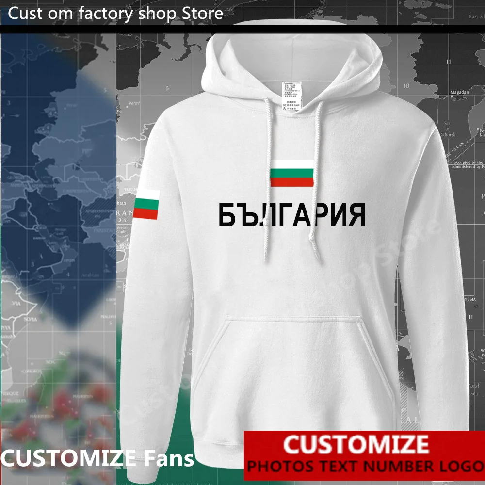 Болгарская Республика Болгария внешняя стандартная Джерси фанаты DIY Имя Номер