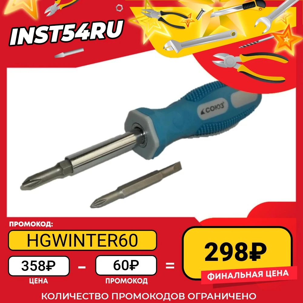 Отвертка перевертыш 4 В 1 магнитный наконечник СОЮЗ 1040-09-S2C | Инструменты