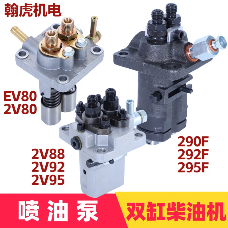 Фото Аксессуары для двухцилиндровых генераторов 2V80 EV80 2V88 2V92 2V95 290F 292F: топливный насос №1
