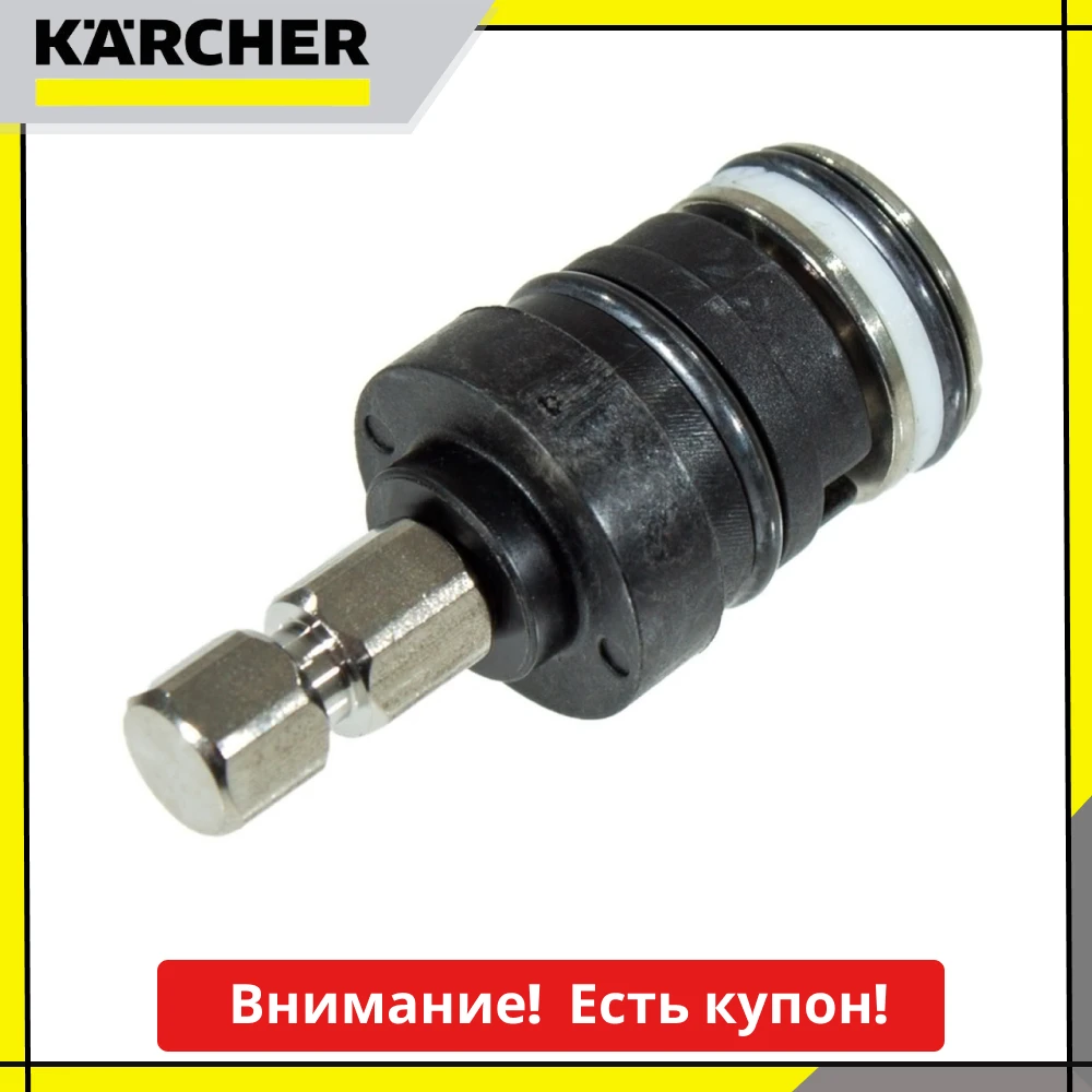 Байпасный клапан K4-K5 Karcher 9.002-164.0 |