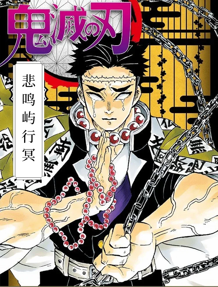 Аниме взрослый косплей костюм Kimetsu No Yaiba Himejima Kyoumei кимоно мужские костюмы на