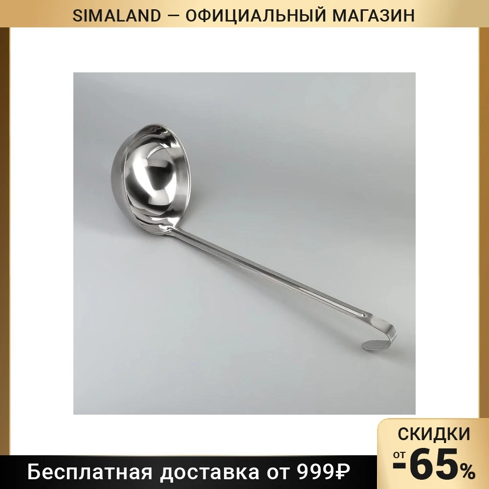 Половник 750 мл d=16.5 см длина ручки 38 цельнотянутый 4840942