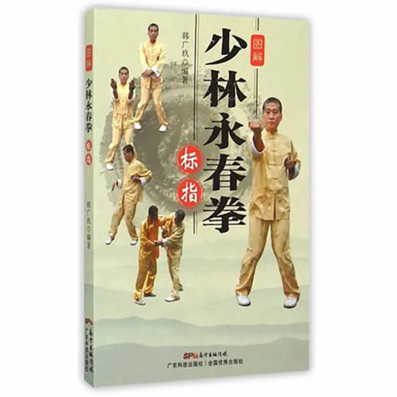 Shaolin Wing Chun book с изображениями, иллюстрация китайских боевых искусств, книги кунг-фу ушу (art.: 3920bddef7488) - 3920bddef7488