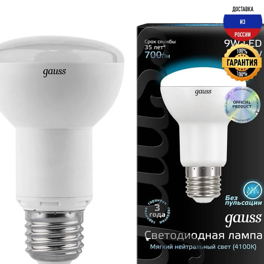 Лампа светодиодная рефлекторная Gauss E27 9W 4100K матовая 106002209 IP20 | Светодиодные