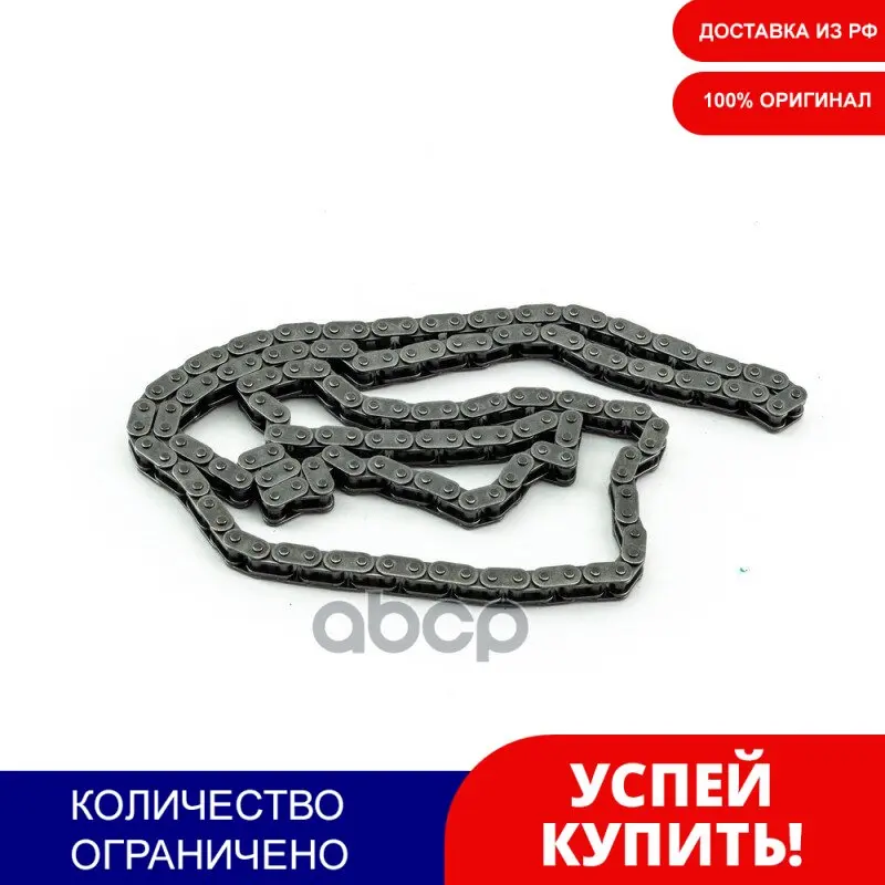 Цепь Привода Распредвала DOMINANT арт. BW110318648732 | Автомобили и мотоциклы