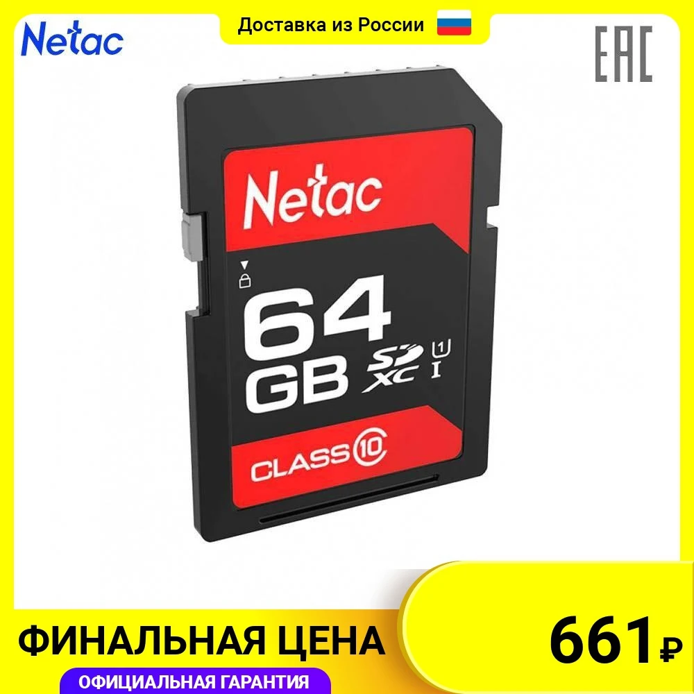 Memory Cards Netac NT02P600STN-064G-R Computer Office Internal Storage flash drive P600 Standard SD Retail version 64GB SDXC | Компьютеры