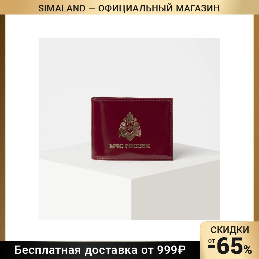 Обложка для удостоверения «МЧС России», без окошка, цвет бордовый