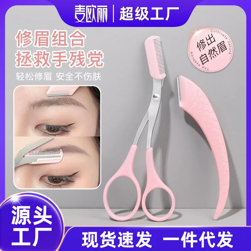 Безопасный нож для бровей и учащихся новинка ножницы обрезки против царапин