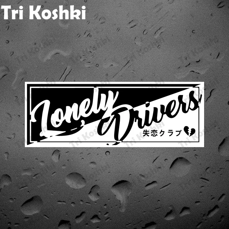 Наклейки на автомобиль три кошки KCS604, ПВХ наклейки с изображением разбитого сердца, клуба, одиноких водителей, для ванной и спальни