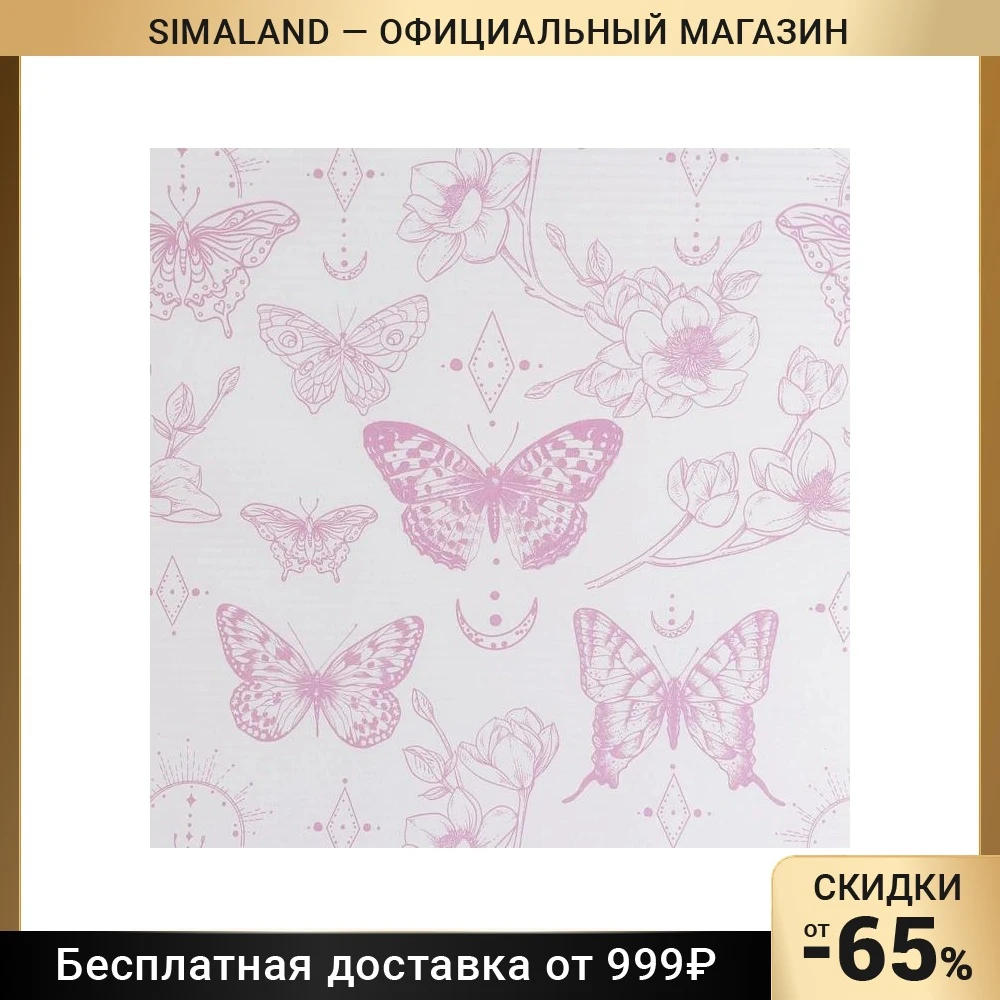Бумага гофрированная в рулоне 0 68x8 м &quotБабочки&quot 7347679