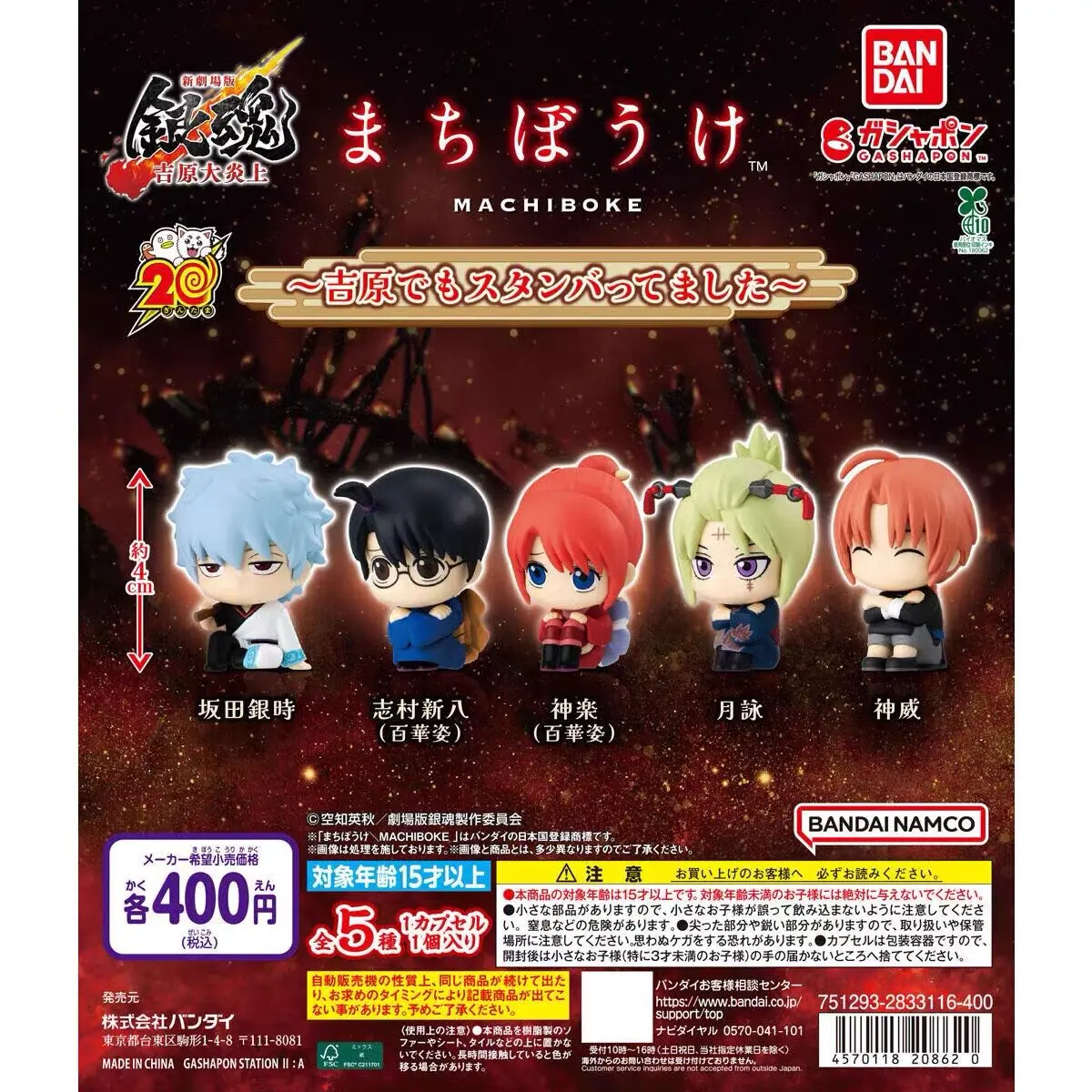 Фото Коллекционная фигурка Bandai Gintama Sakata Gintoki Machiboke Yoshiwara Daienjou (киноверсия) — гашапон-украшение для фанатов аниме №2
