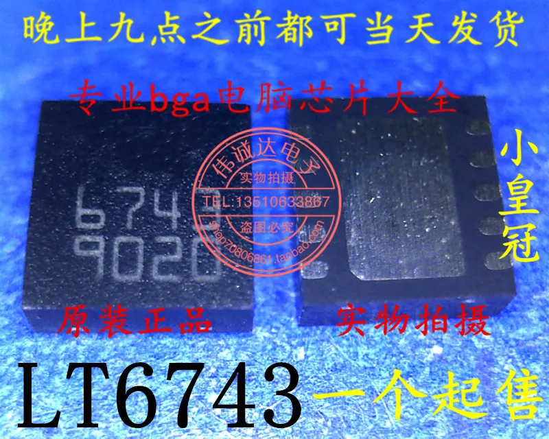 20 шт. L6743QTR LT6743 6743 QFN8 Новинка