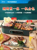 Midea 220V Household Electric Hot Pot Hot Pot Barbecue All-in-one Smoke-free Indoor Multi-function Barbecue Artifact