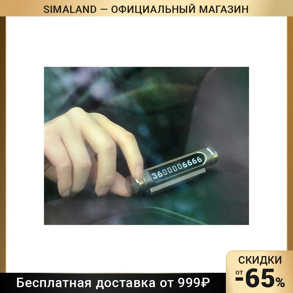 Табличка для номера телефона Cartage люминесцентные цифры Серебро | Чёрный - купить
