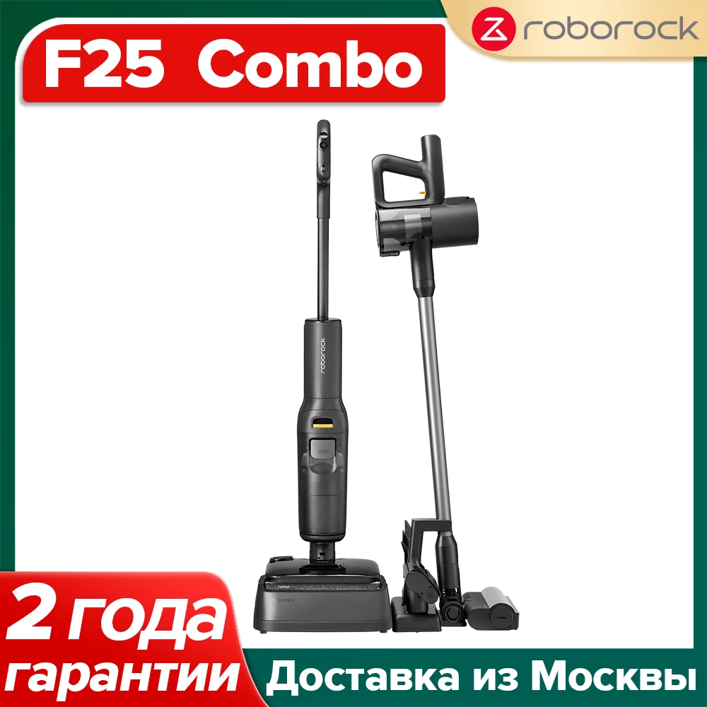 Пылесос Roborock F25 Combo, <500 Вт, беспроводной, влажная уборка, пылесборник