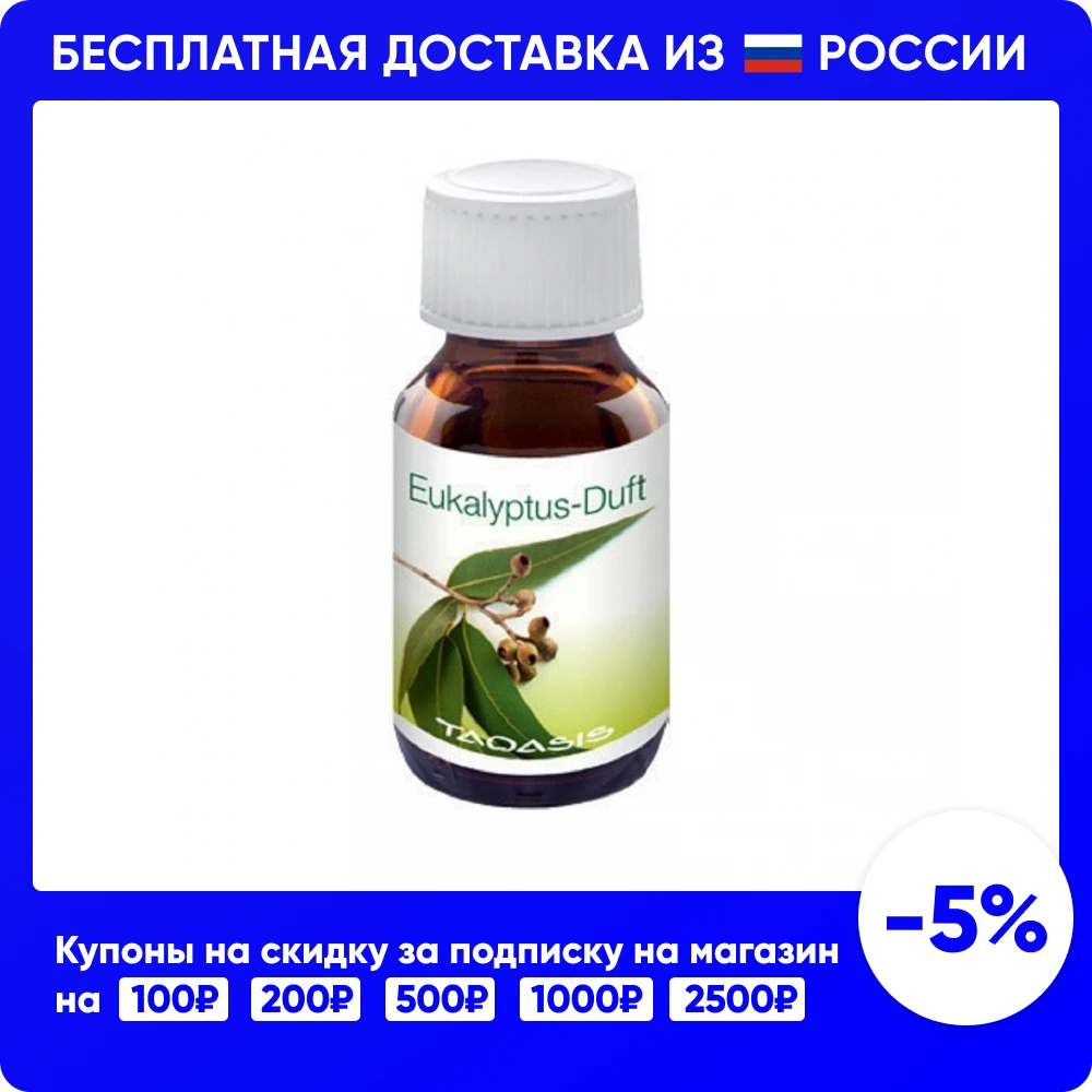 Venta | Аромат &quotЭвкалиптовый&quot для увлажнителей. Свежий мягкий успокаивающий