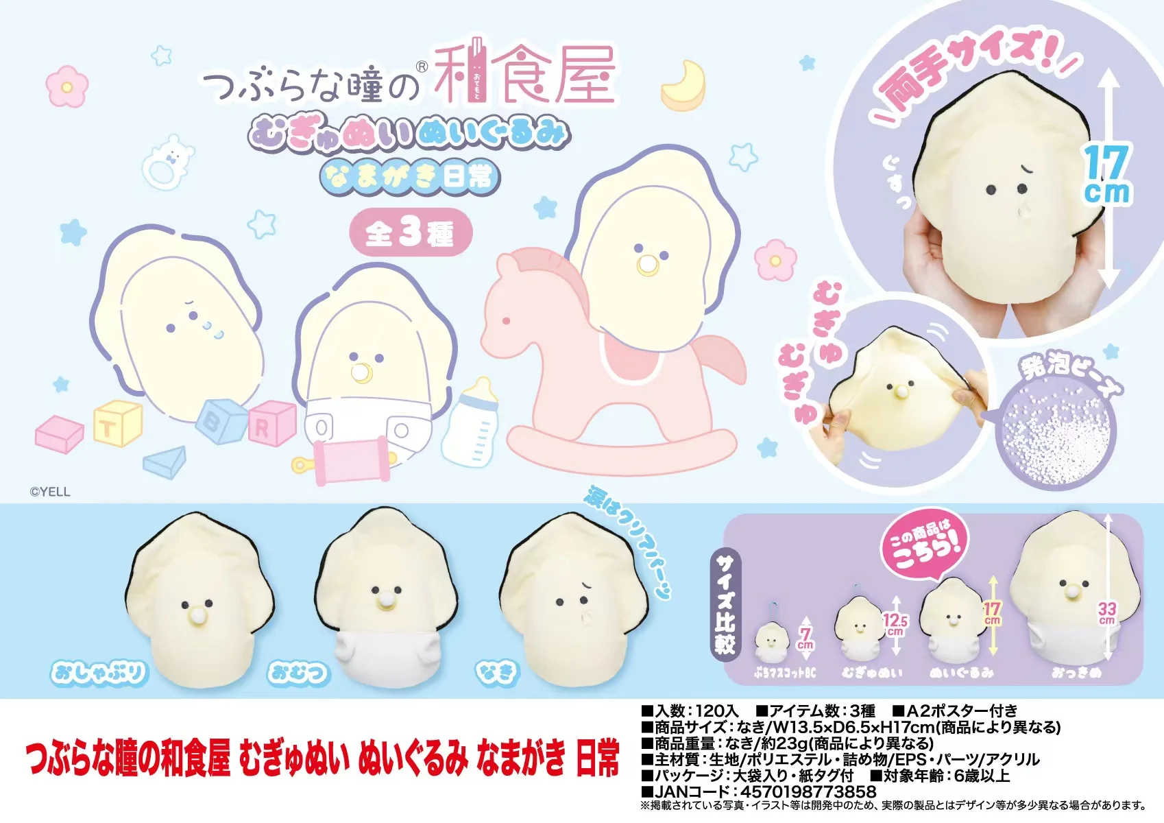 Yell круглый глаз японский ресторан Mugyunui намагаки Ежедневная жизнь kawaii 17 см Oysters с