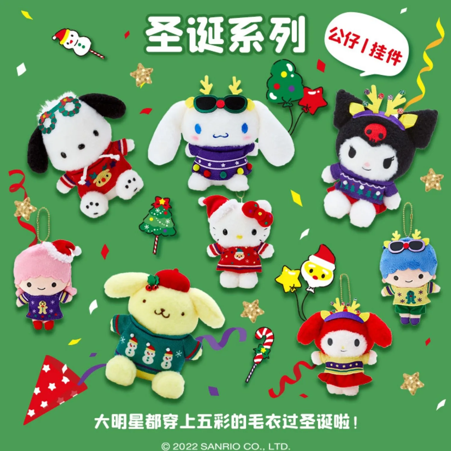 

Sanrio Christmas series Kuromi Hello Kitty Pochacco Melody Cinnamoroll Toy pendant kids Christmas Halloween gifts
