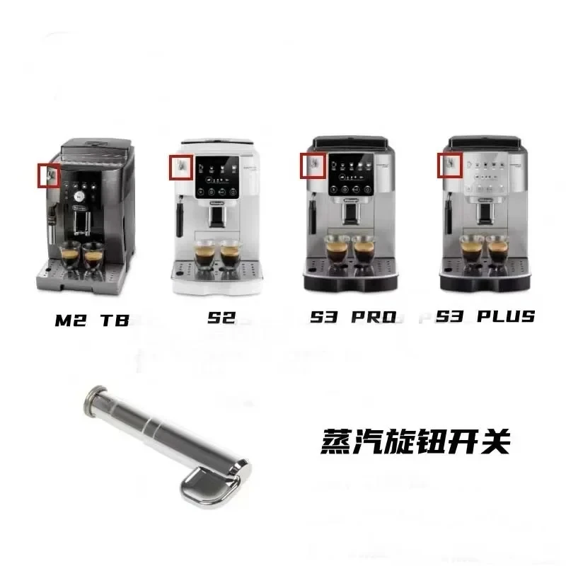 Подходит для автоматической кофемашины Delonghi M2 TB S2 S3PRO S3PLUS переключатель с ручкой