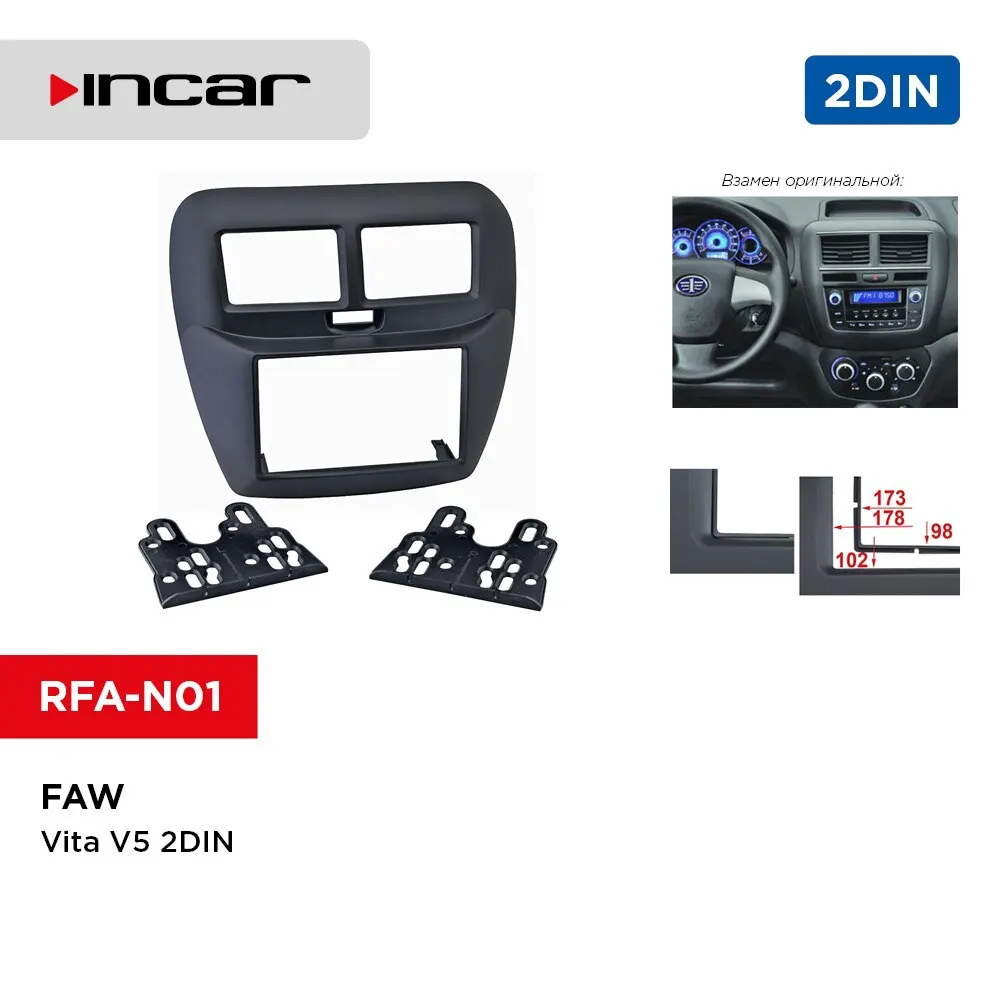 Переходная рамка FAW Vita V5 2din (Incar RFA-N01)