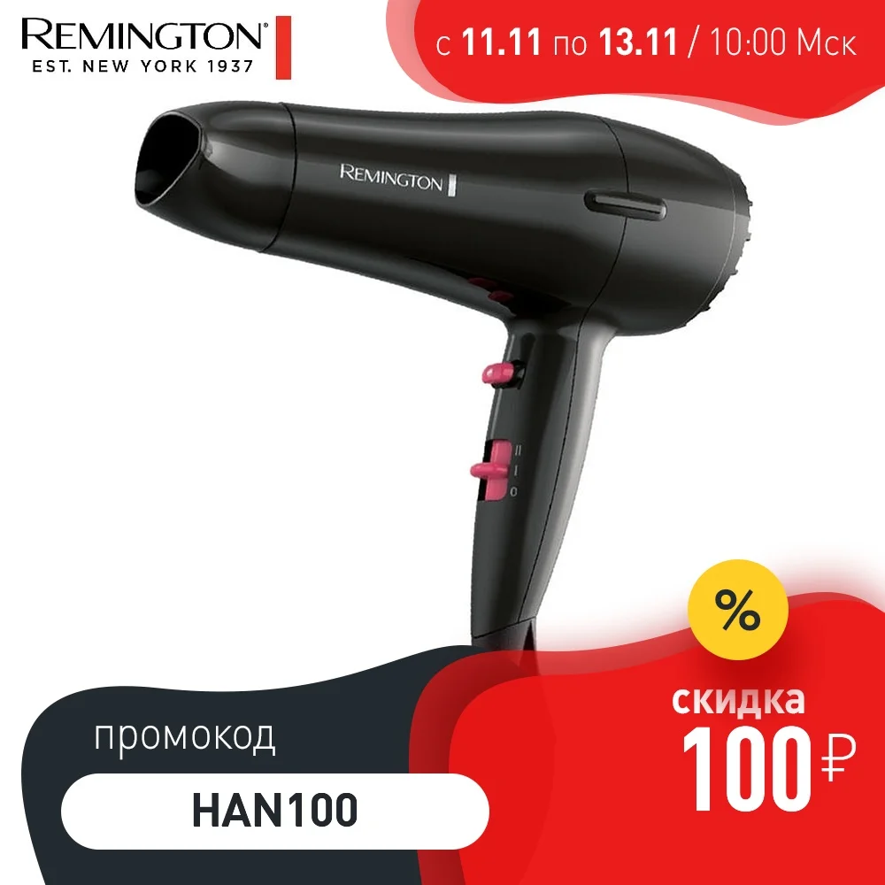 Фен Remington D2121 | Бытовая техника