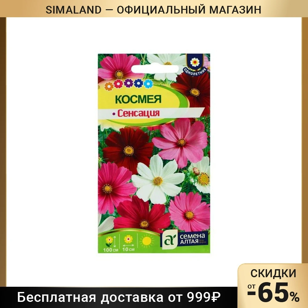 Космея Шоколадная Купить Семена