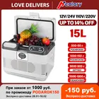Холодильник для дома и автомобиля, 15 л