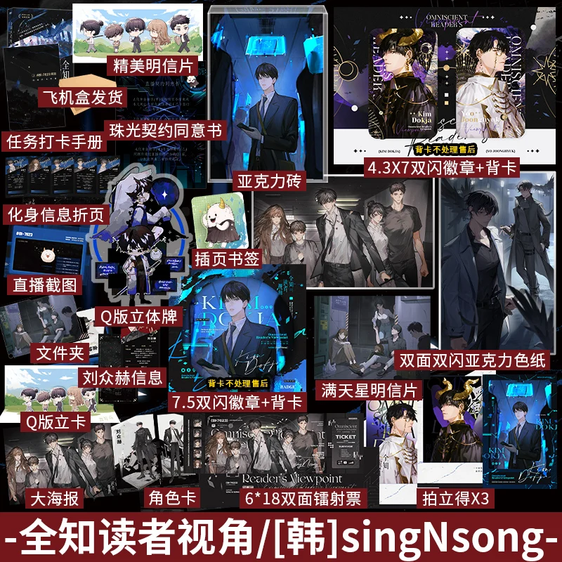 

Китайская книга Ким Докджа "Omniscient Reader's Viewpoint"