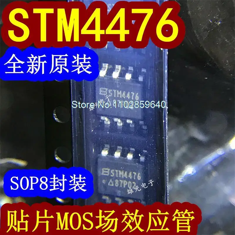 

20 шт./партия STM4476 SOP8 4476 MOS