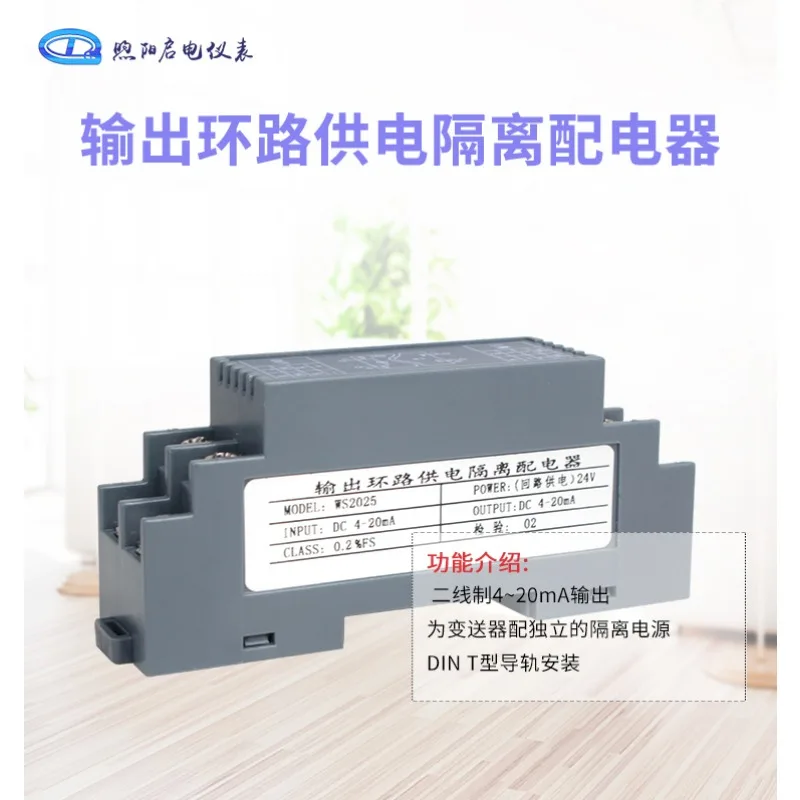 WS2025 Входной передатчик тока Двухпроводной выход изоляции сигнала