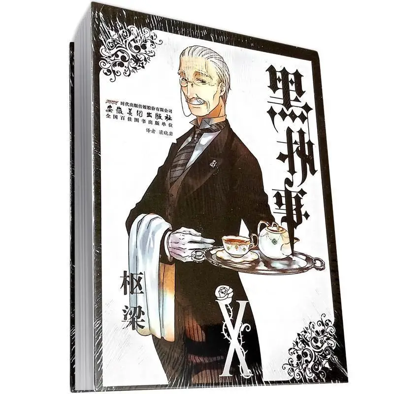 22pcs Full Set Black Butler by Toboso Yana Chinese Version Volume 10 Japanese Master-servant Type Anime Free Shipping