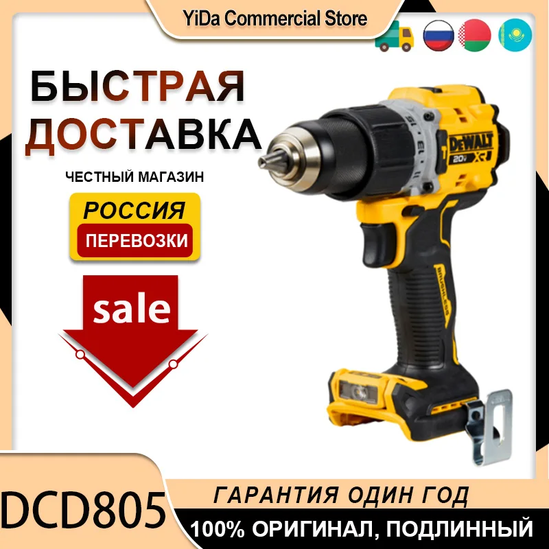 Dewalt 20 В DCD805 Аккумуляторная ударная дрель Бесщеточная оригинальная