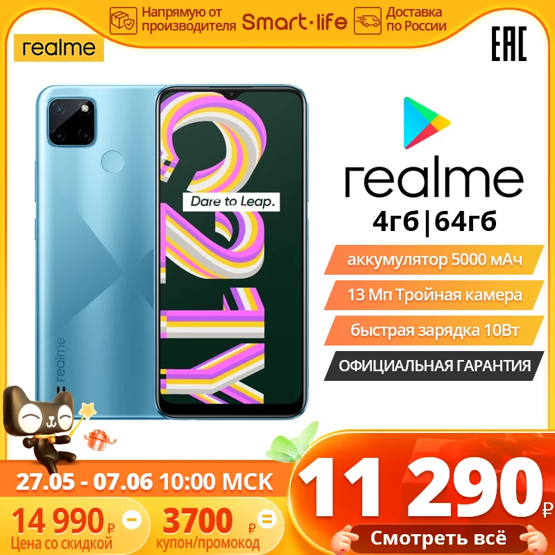  Смартфон realme C21Y 4+64 ГБ, NFC, Емкий аккумулятор 5000 мАч, Тройная AI-камера 13 Мп, [российская гарантия]
