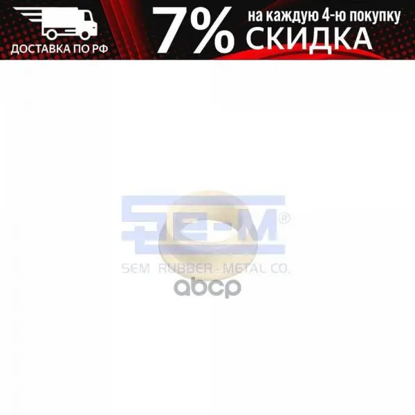 Sem8149_втулка Стабилизатора !(П) Концы 40x52/65x19/24 4x Mb Actros 1831-2657-3357 Se-M арт. 8149 | Автомобили