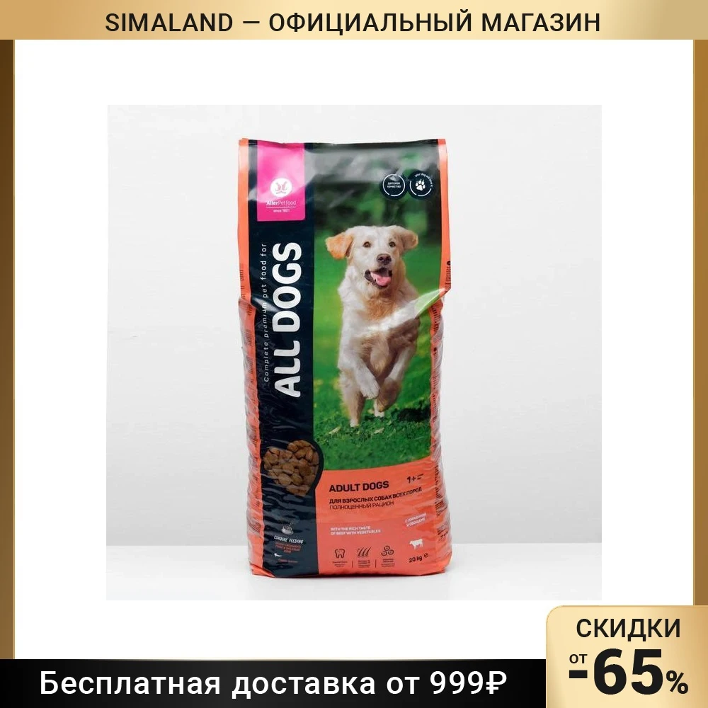 Корм All Dogs Купить Спб