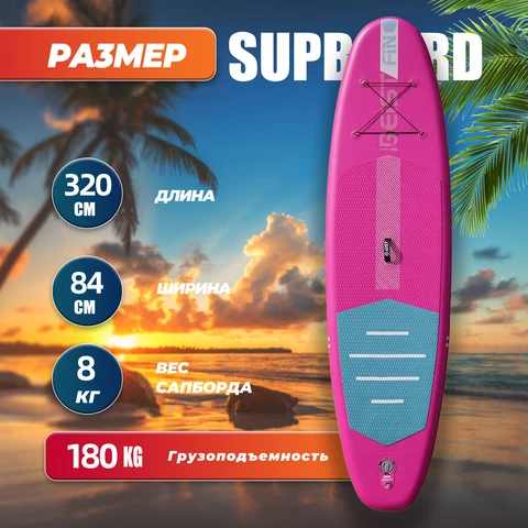BEIST 10'6" надувная сап-доска