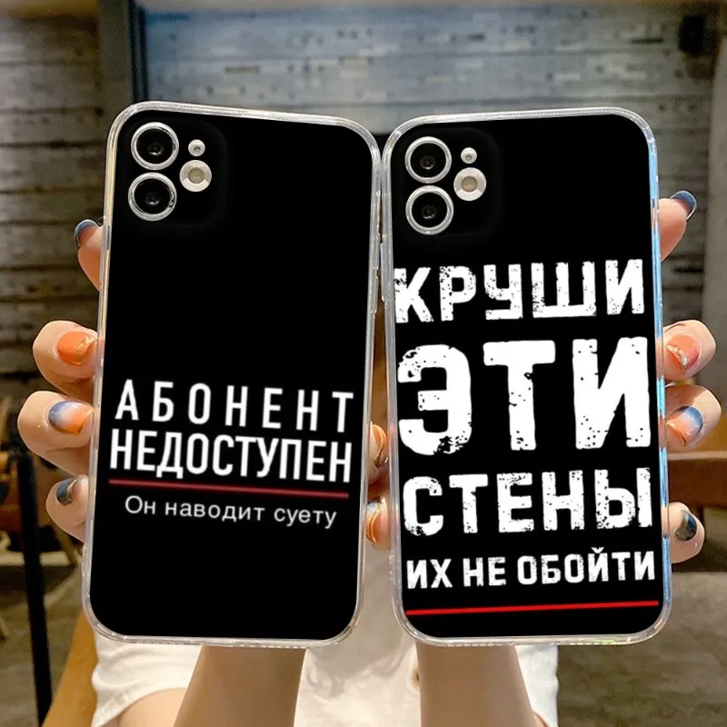 russian quote slogan Phone Case FOR IPhone 14 13 12 11 Pro Plus X 13 Pro MAX XR XS MINI Transparent Covers