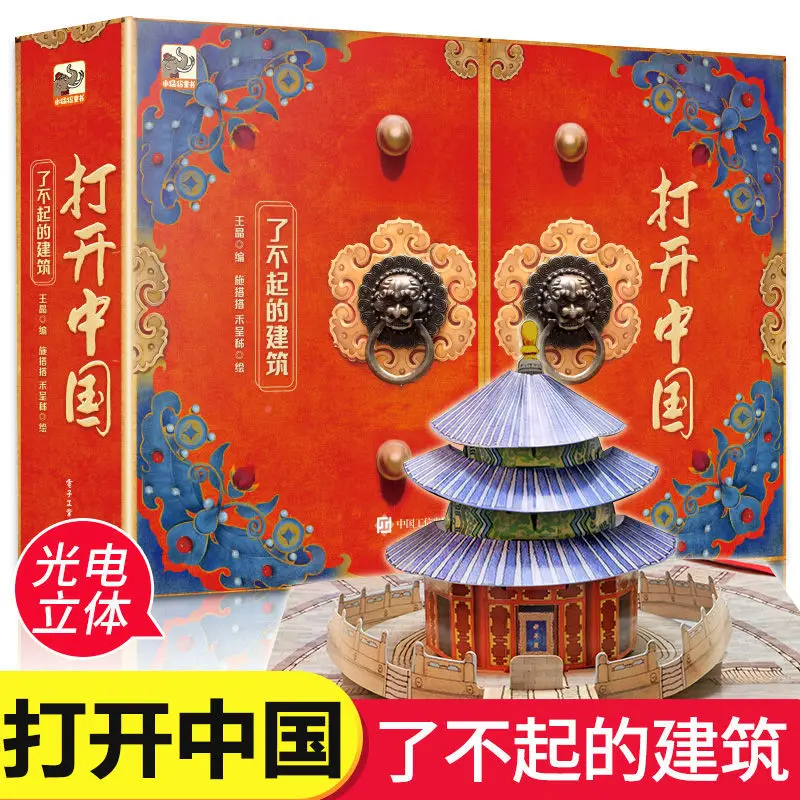 

Open China Pop-up Book Amazing Architecture Children's 3D Picture Book Storybook Enlightenment for Children