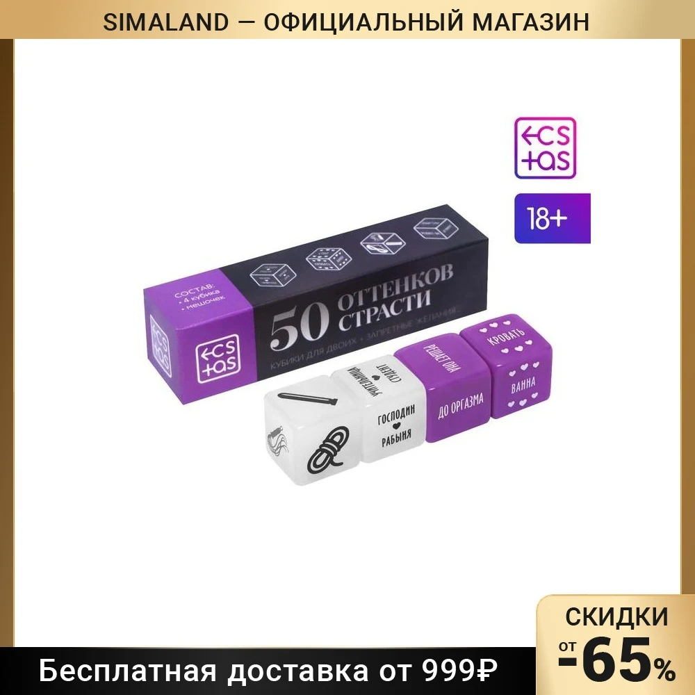 Кубики для двоих 50 оттенков страсти. Запретные желания 2 неоновых кубика