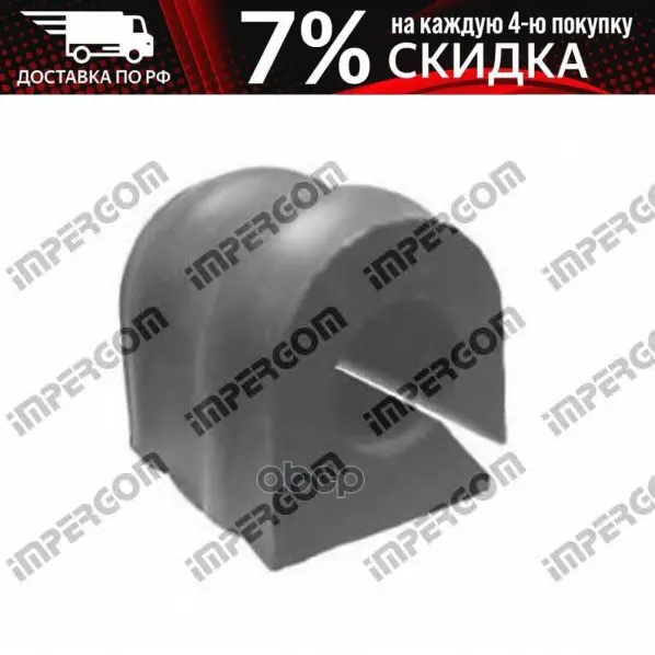 Im31573_втулка Стабилизатора Переднего Центральная! D22 Renault Master All 96 Impergom арт. 31573 |
