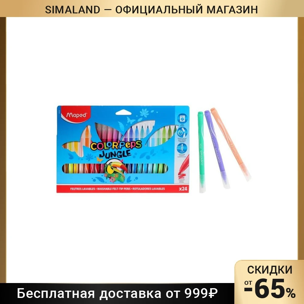 Фломастеры утолщенные 24 цвета JUNGLE смываемые | Канцтовары для офиса и дома
