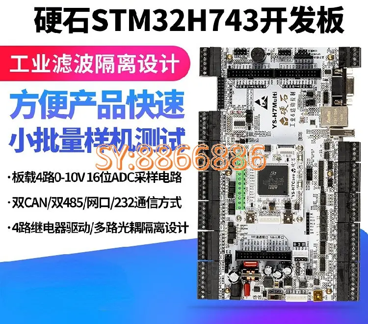 

Adamant STM32 H743 Development Board Motor Industrial Control Dual Can Dual 485 Isolated Input Relay Output
