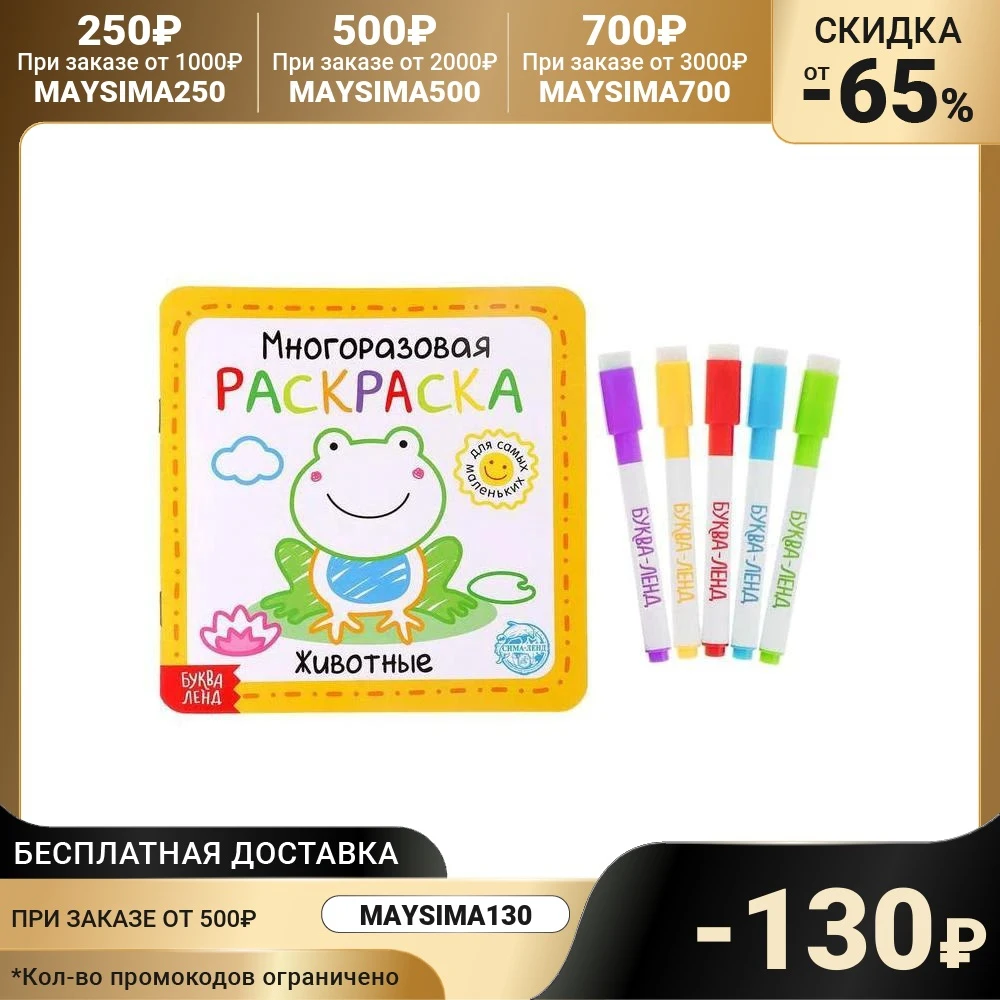 Многоразовая раскраска Животные 12 стр | Канцтовары для офиса и дома