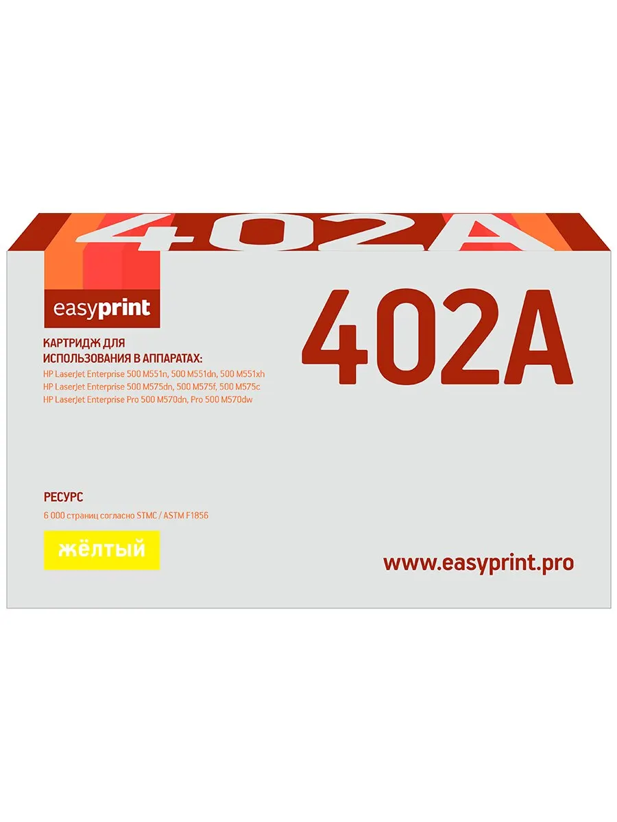 Лазерный картридж EasyPrint LH-402 (CE402A/507A/507 A/Enterprise 500) для принтеров HP желтый - купить по