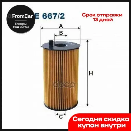 Фильтр Масляный [Картридж] Peugeot 607 2 7hdi-24v 12/04- Land Rover Discovery Iii 7td 10/04- Jaguar S 7 6/04- Filtro... -