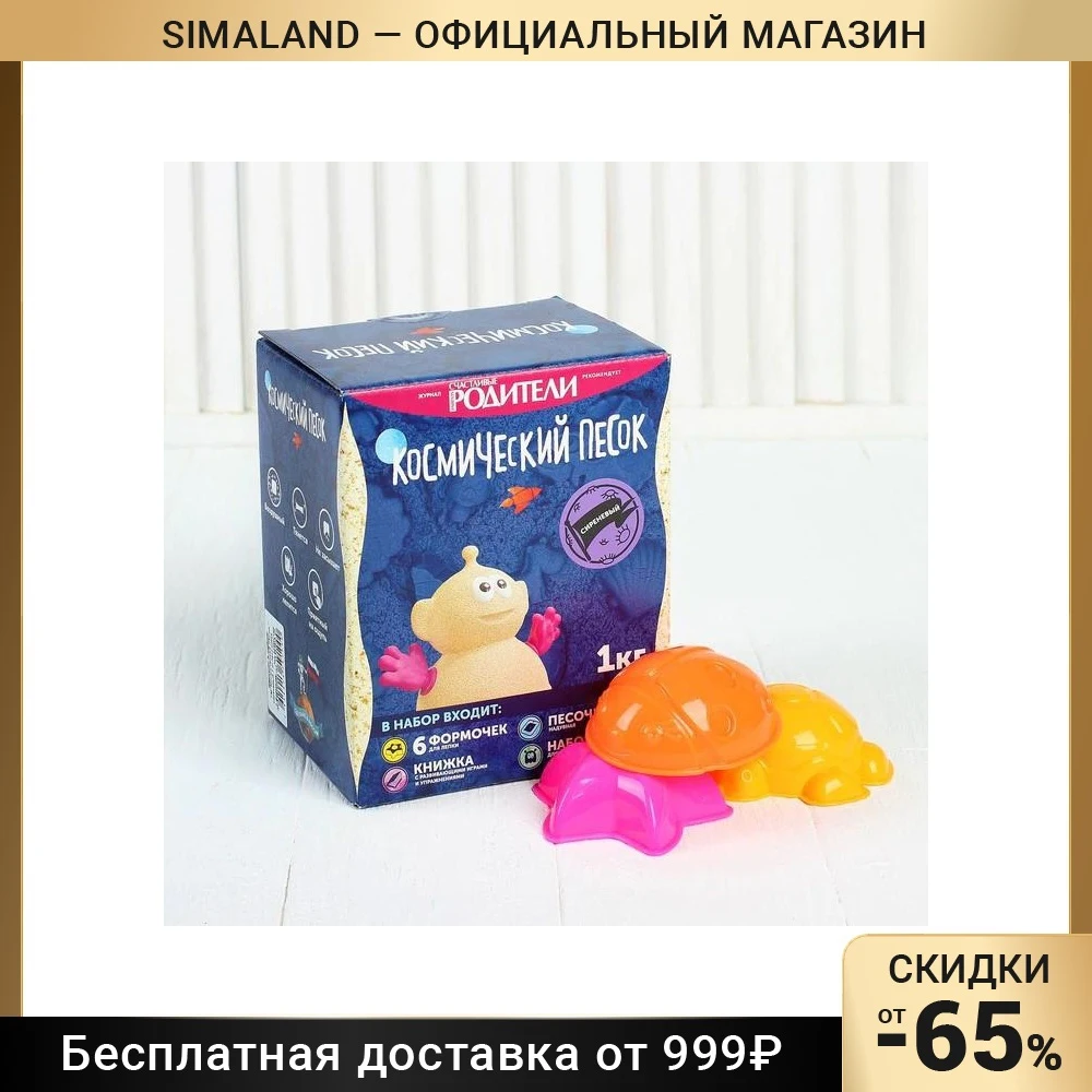 Космический песок сиреневый 1 кг + песочница: 60 5×47 см формочки | Игрушки и хобби