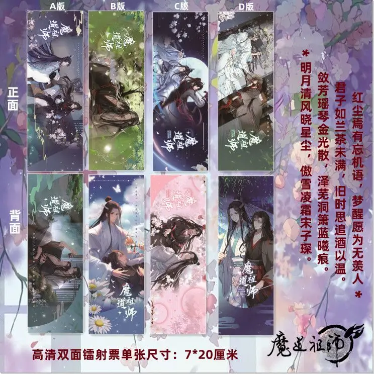 

Лазерные закладки Mo Dao Zu Shi