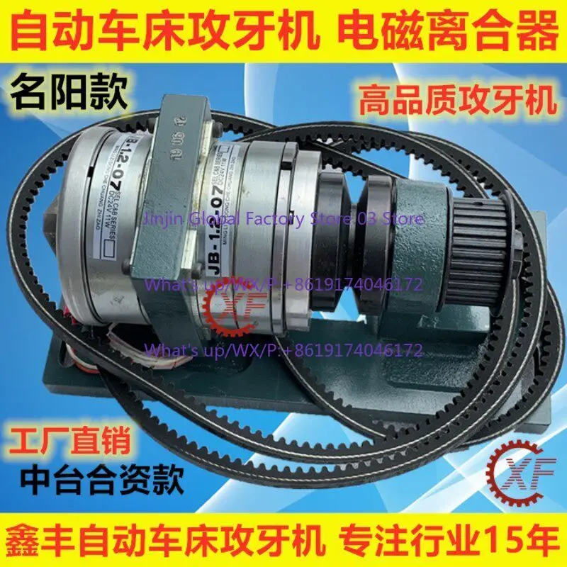 Фото Автоматический токарный станок Qaqunshan с электромагнитной муфтой Hafnium Force Conserve Shengang JB-1.2-07 №2